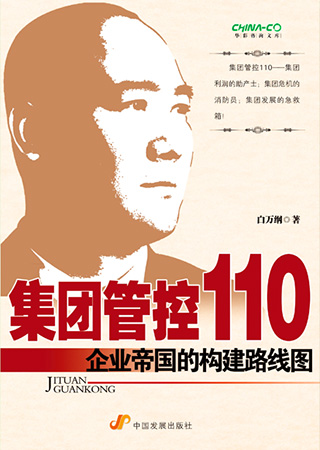 6-集团管控110.jpg